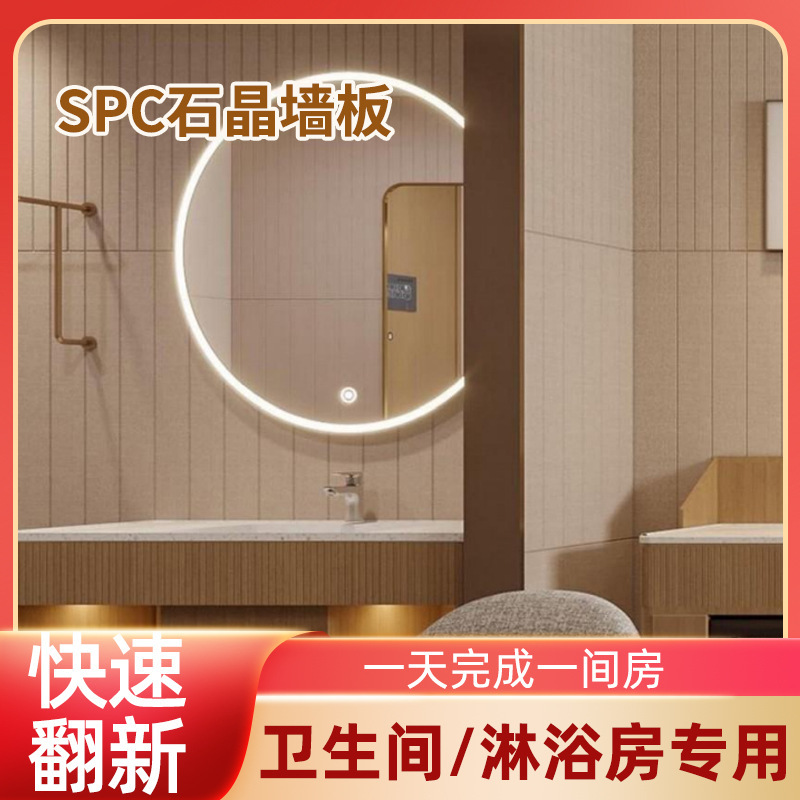 spc石晶墙板酒店卫生间快速翻新仿大理石防水仿瓷砖spc石晶墙板|undefined