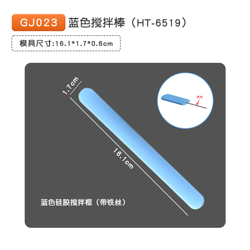GJ023 블루 교반 막대