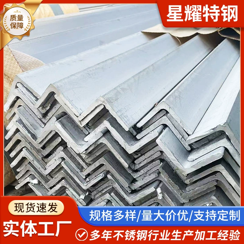 Уголок из нержавеющей стали 304, равносторонний треугольный стальной уголок 316L, угловой стальной уголок 201, неравносторонний L-образный стальной уголок, пробивка и нестандартная обработка.