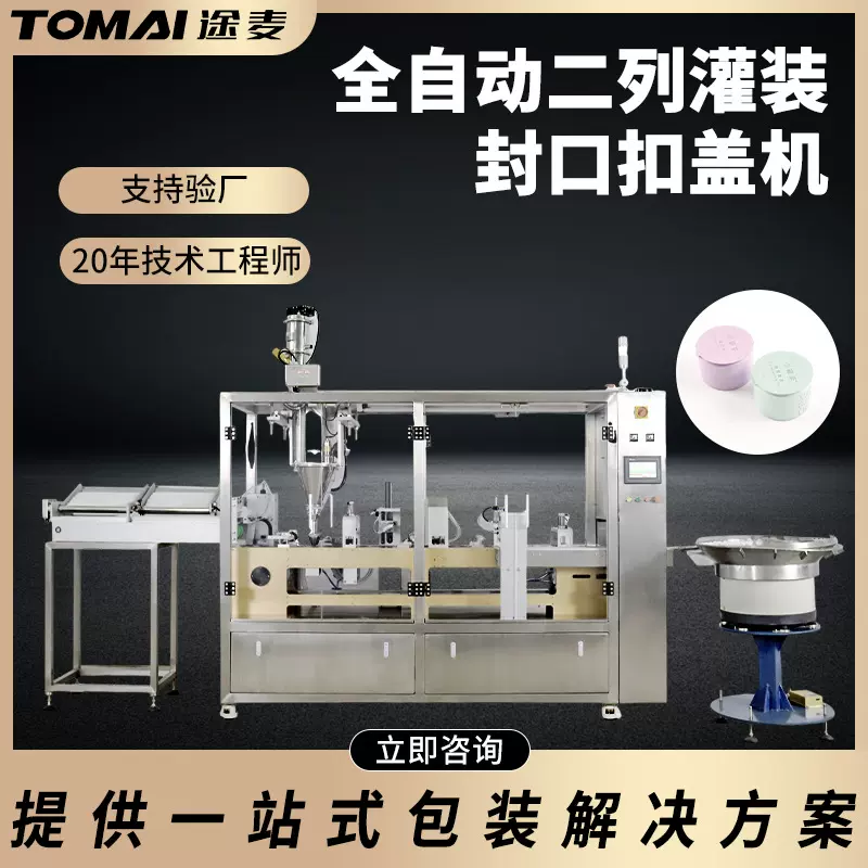 灌装封口扣盖机全自动咖啡粉三顿半雀巢瑞幸咖啡封口机非标定制