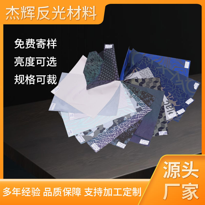 厂家直供花型反光布 服装辅料印花反光布箱包鞋帽印花反光材料
