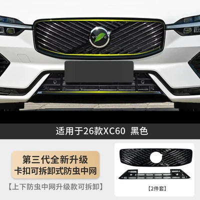 Wool Car Modification, Automobile anti-insect net - 26-models-xc60-luxury-version-third-generation-buckle-detachable-upper-and-lower-insect-proof-nets-black-trim-strips-integrated-2-piece-set