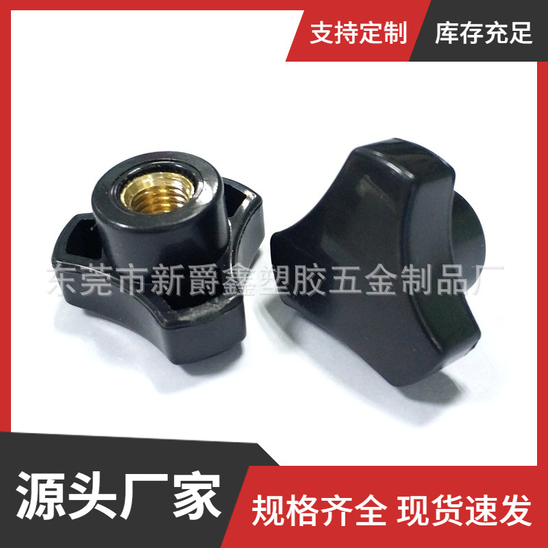 30#m8三角塑料旋钮 黑色abs塑胶旋钮 家具紧固旋钮