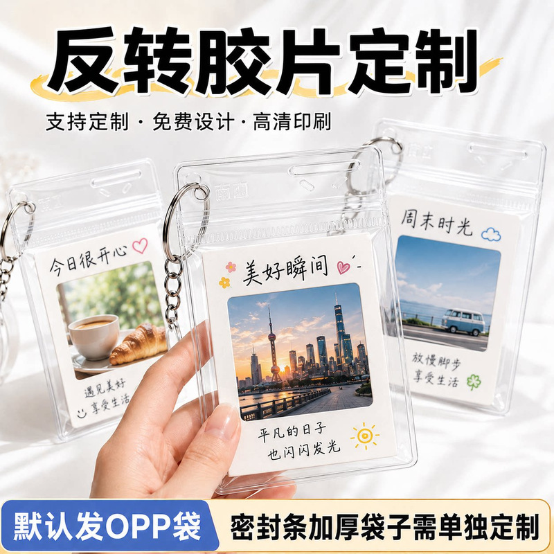 Customized Reversal Film Travel Photo Postcard, Light-Transmitting Projection City Attraction Souvenir, Wedding Light and Shadow Card Customized Reversal Film Travel Photo Postcard, Light-Transmitting Projection City Attraction Souvenir, Wedding Light and Shadow Card