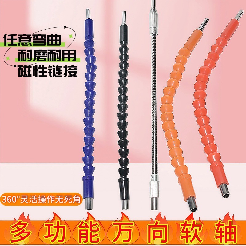 万向软轴延长杆加长连接轴多功能通用软管电钻电动螺丝刀起子批头