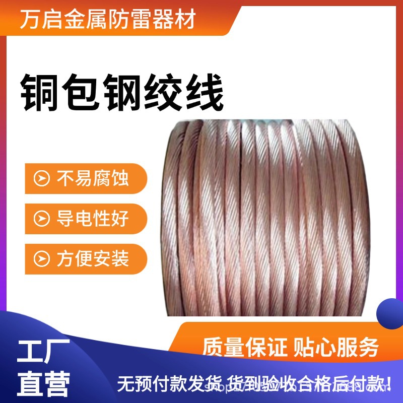 铜包钢绞线镀铜绞线水平接地线防雷多股绞线铜覆钢绞线铜包钢圆线