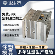 塑料塑胶注塑模具制作精密电子设备外壳模具生产注塑厂家