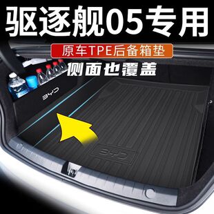Applicable to BYD Destroyer 05 Trunk Mat Car Interior Accessories Modification Car Destroyer 05 Trunk Mat