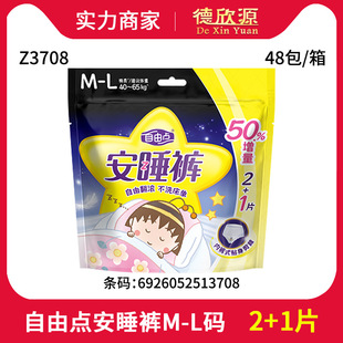 Wholesale Free Point Sleep Pants M-L Size Silk Thin Night Pants 2+1 Pieces Night Use Safety Pants Type Sanitary Napkin Z3708