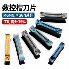 数控切断刀片车床割刀刀粒切槽刀mgmn300槽刀片端面切槽切刀头400