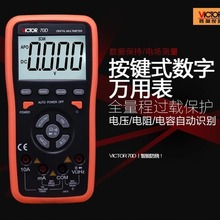 胜利数字万用表VC70D智能万用表60000UF电容高精度智能数显万能表