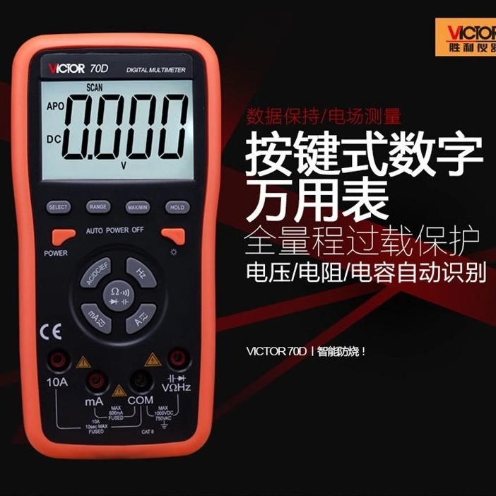 胜利数字万用表VC70D智能万用表60000UF电容高精度智能数显万能表