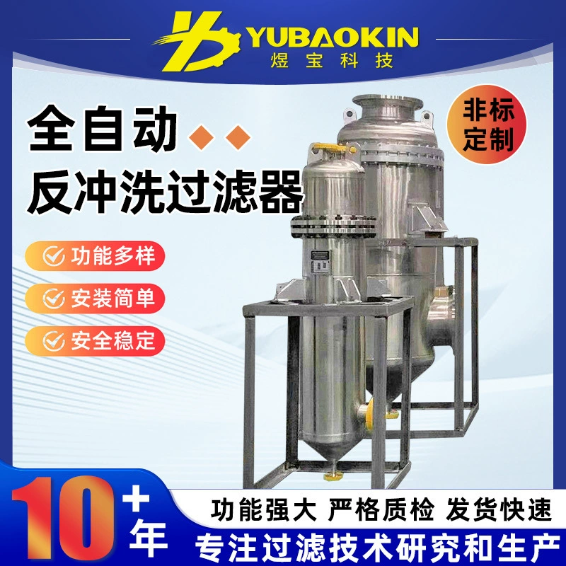 Индивидуальный полностью автоматический фильтр обратной промывки, машина для быстрой дезинфекции, вертикальная и горизонтальная машина для дезинфекции, оборудование для очистки воды.