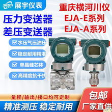横河重庆川仪压力变送器EJA530E压力传感器530A差压变送器EJA110E