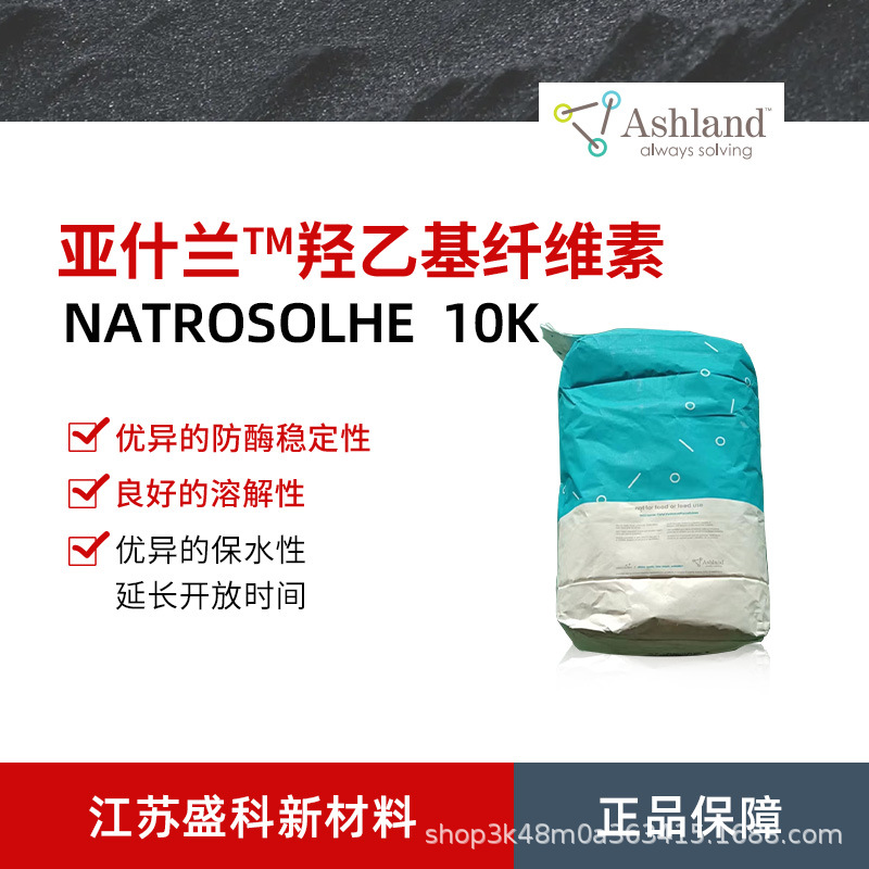 供应美国亚什兰纤维素HE 10K 羟乙基纤维素 增稠剂HE 10K