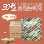 10型20型30型小包食品级月饼坚果保鲜防霉脱氧剂300小包起拍