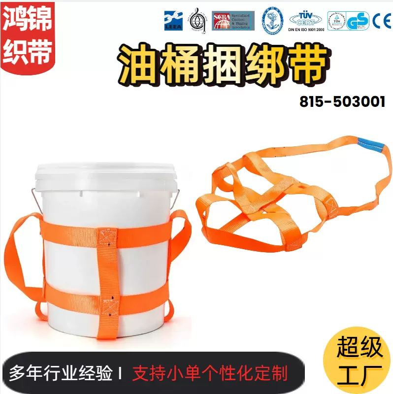耐用桶吊带油桶捆绑带，带腹部固定带适用于5加仑桶容量200磅