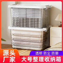 加厚特大号透明收纳箱 塑料被子衣物储物箱搬家杂物玩具整理箱