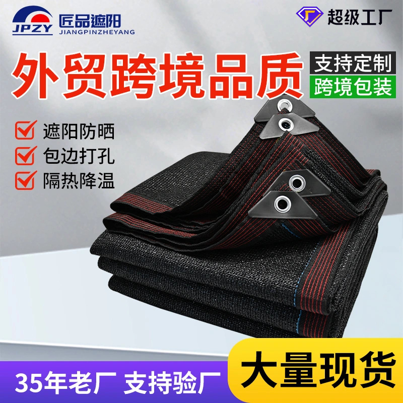 批发黑色包边打孔防晒网加厚遮光隔热网庭院阳台花卉遮阴遮阳网