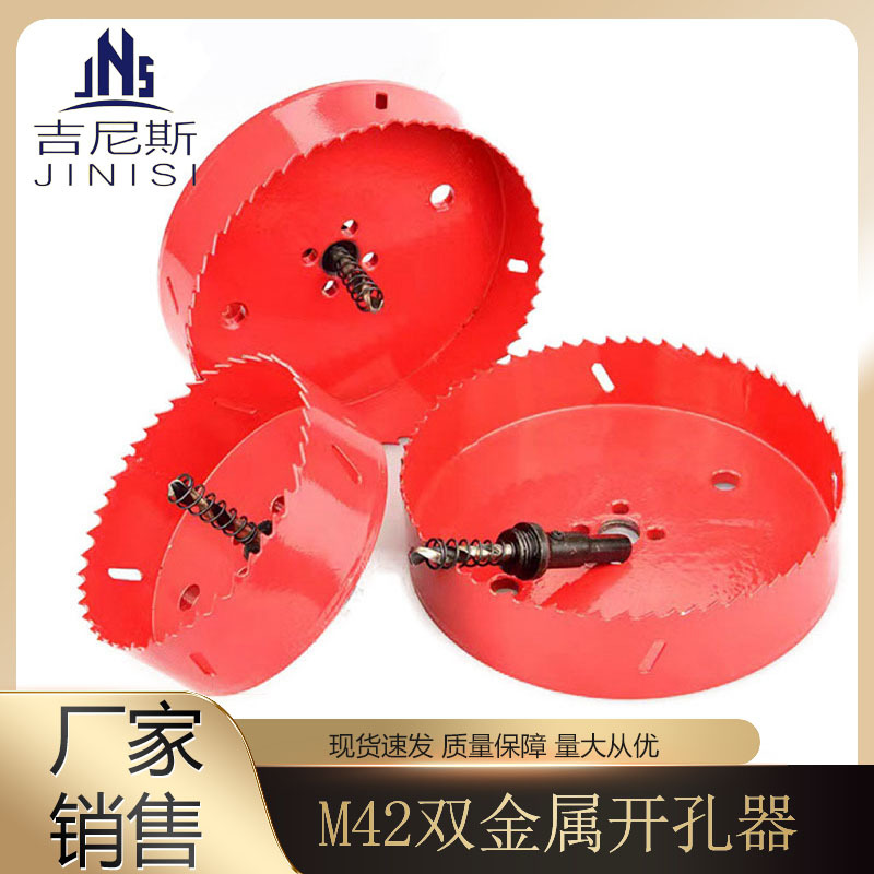 多功能木工M42双金属开孔器 石膏板塑料铁板金属木工钻头扩孔器