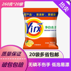 卸売 Yiruxing 小袋洗濯洗剤 260 グラムホームホテルディープクレンジング低泡立ち漂白しやすい 20 袋送料無料