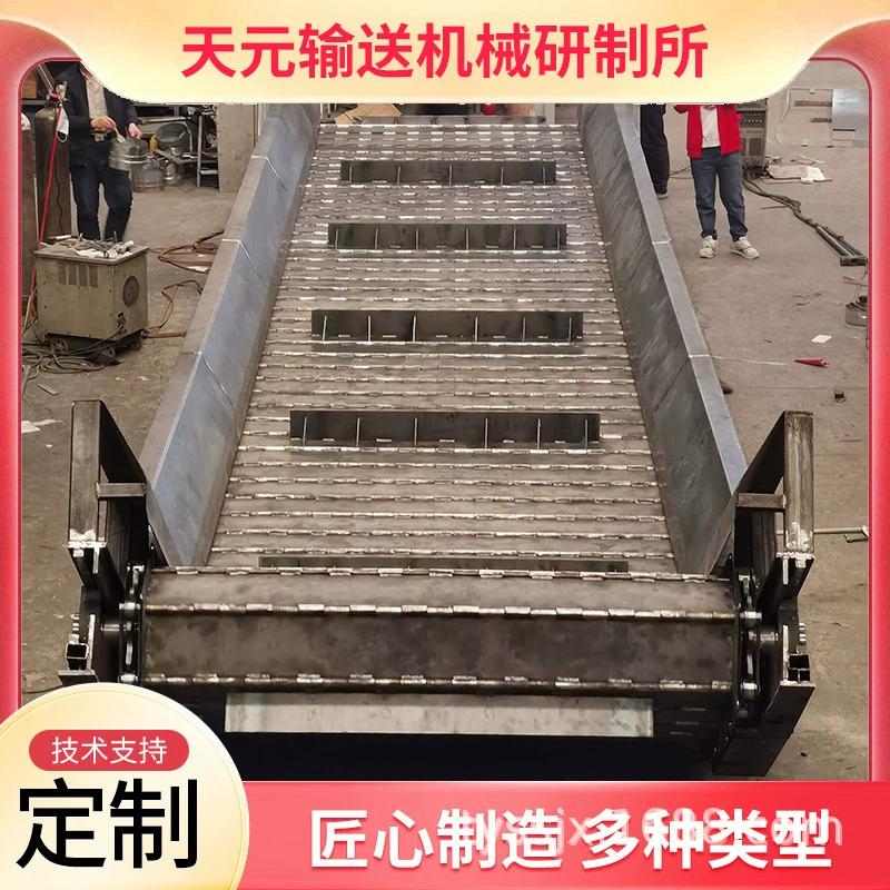 Конвейерная линия с цепными пластинами из нержавеющей стали,  промышленный подъемник с большим углом наклона для загрузки и переноски стружки,  с индивидуальной настройкой.