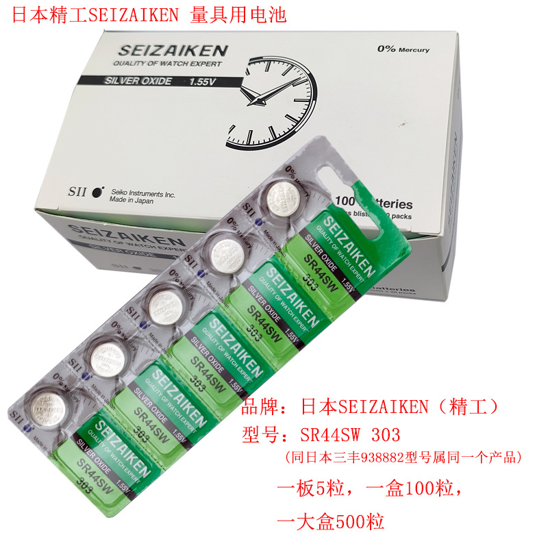 seizaiken日本精工303 SR44SW氧化银1.55v纽扣电池卡尺938882三丰