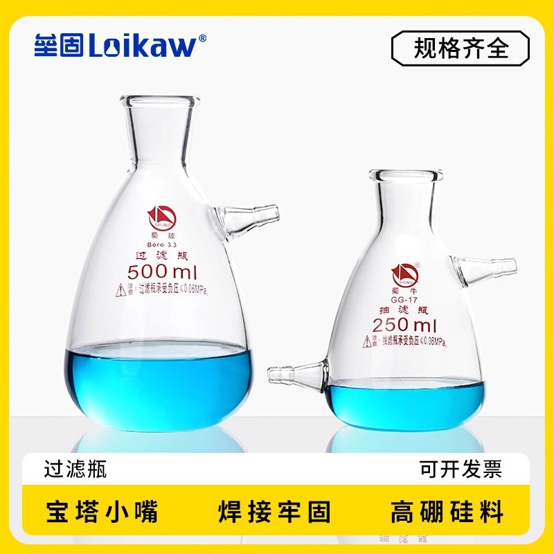 蜀牛抽滤瓶 具上嘴过滤瓶 玻璃抽滤瓶 锥形过滤瓶 上咀抽滤瓶