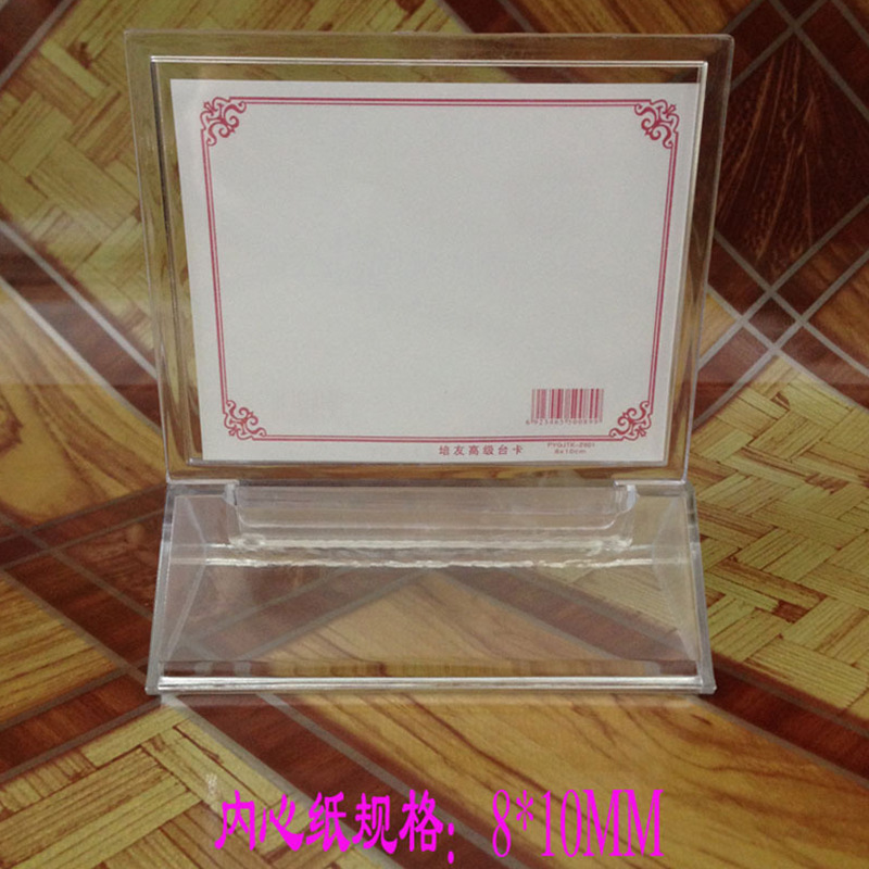 2901台卡10*8cm 有机塑料台签展示牌酒水牌菜单牌台座T型台牌
