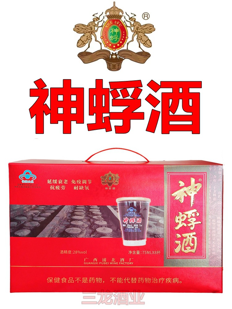 神蜉酒8杯装礼盒75ml黑蚂蚁蛤蚧养生滋大补药酒广西浦北酒厂