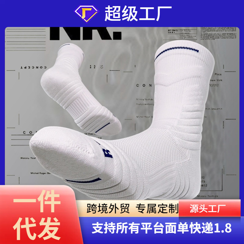 Bullfight 2.0 basketball socks, long tube men's elite performance socks, summer American-style training towel-soled sports long socks