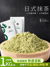 广村抹茶粉1kg 速溶抹茶果味粉日式抹茶粉奶绿烘焙奶茶店原料