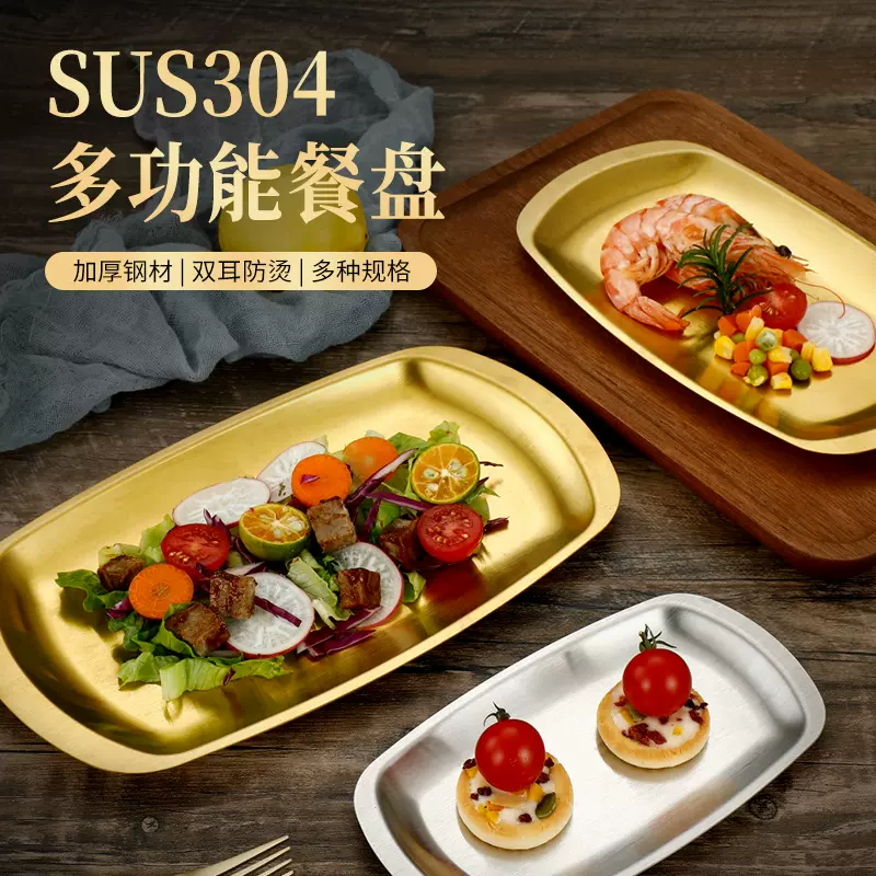 不锈钢烤肉方盘烧烤盘摆盘甜品小吃寿司盘餐厅商用盘托盘餐盘餐具