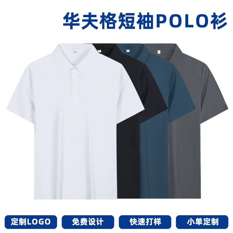 Ся Вафь POLO рубашка мужская холодная эластичная свободная дышащая повседневная футболка с короткими рукавами с отворотом большого размера оптом