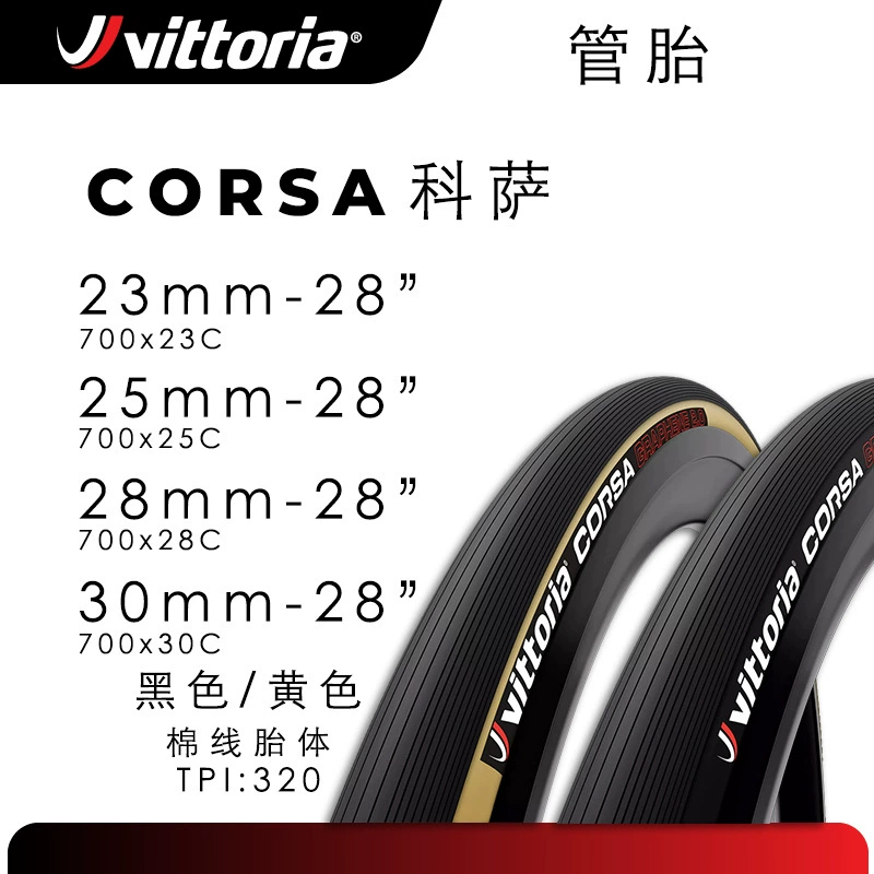 Трубка Vittoria CORSA трубка шина дорожного велосипеда с желтой кромкой 700C