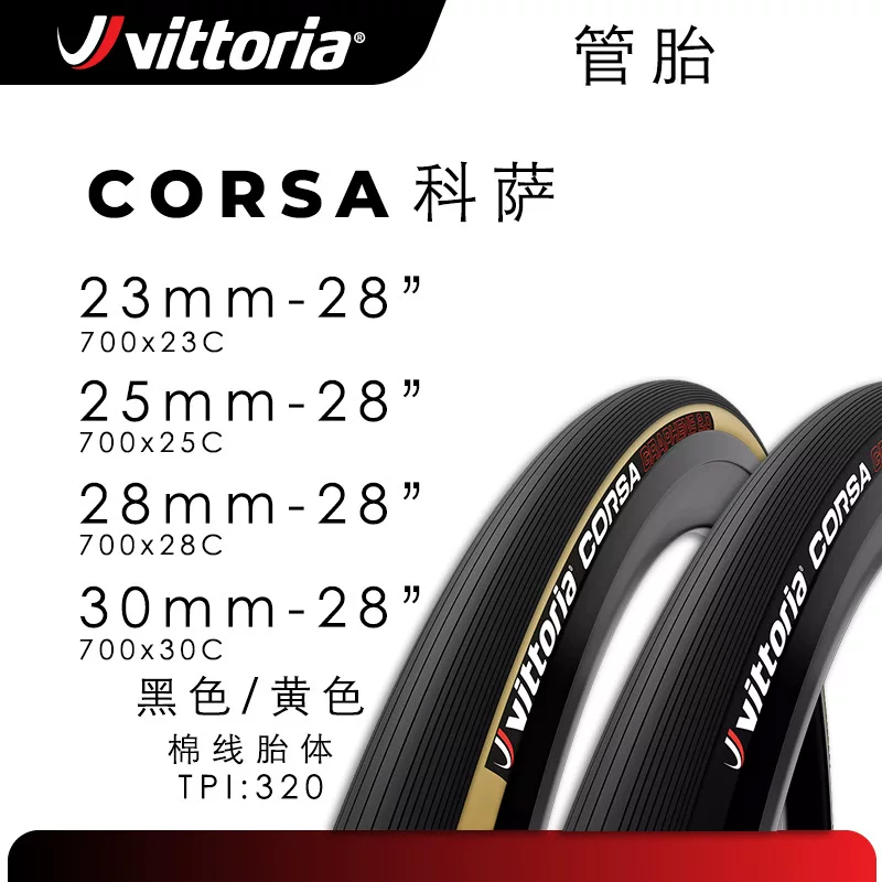 Трубка Vittoria CORSA трубка шина дорожного велосипеда с желтой кромкой 700C