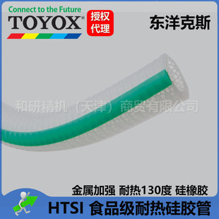 Authorized agent TOYOX enhanced heat-resistant silicone tube HTSI-38
