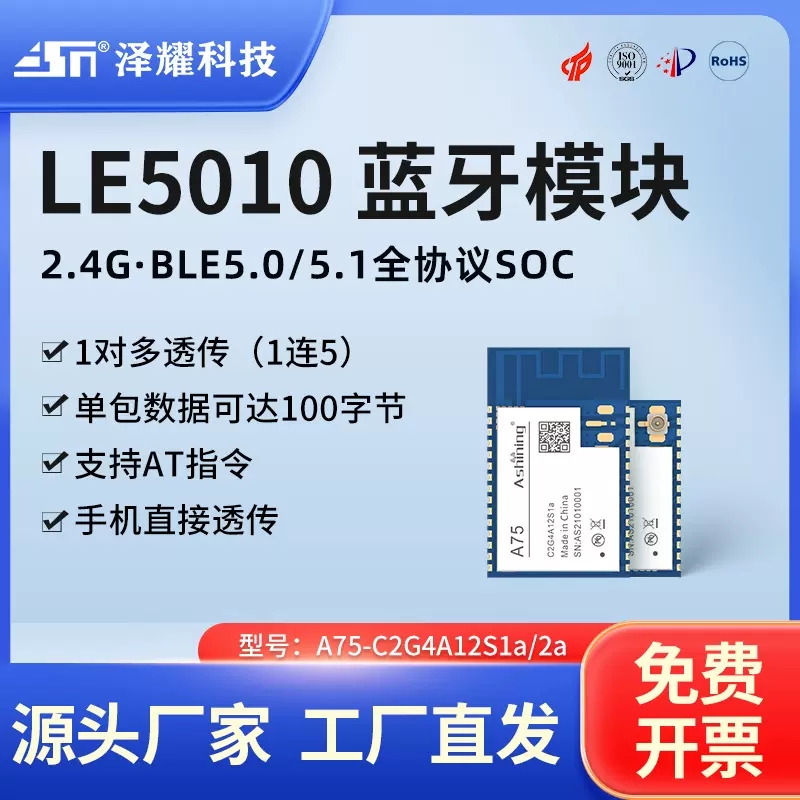 2.4G无线蓝牙发射接收串口模块Mesh组网SOC AT指令手机透传低功耗