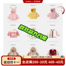 【秋冬款大合集】嘟嘟家儿童棉服秋冬装宝宝棉袄男童外套女童棉衣