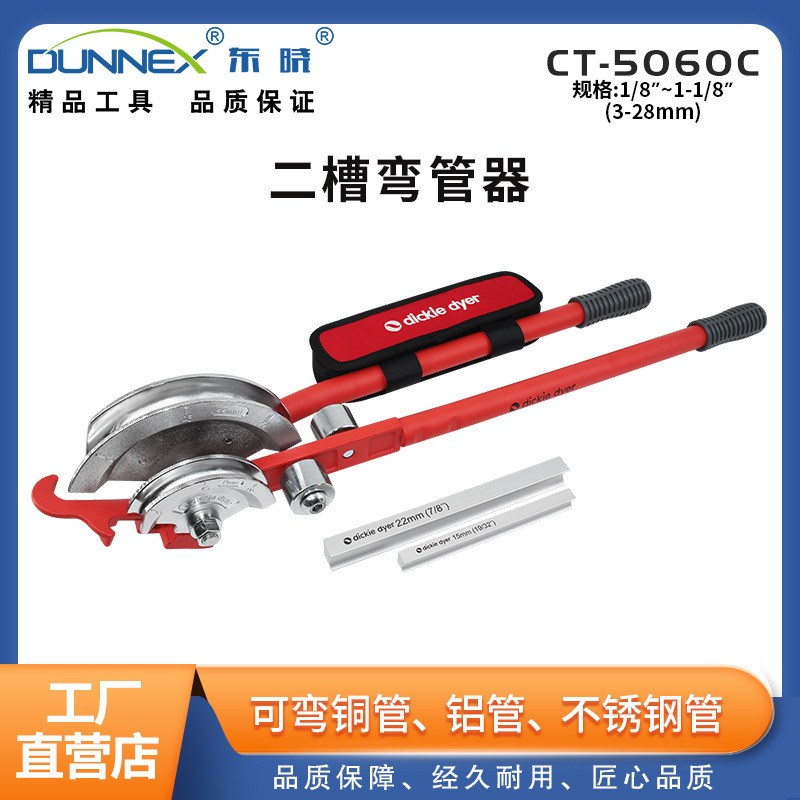 东晓15+22mm二槽弯管器 CT-5060C  90度强力带铝导轨组合弯管器
