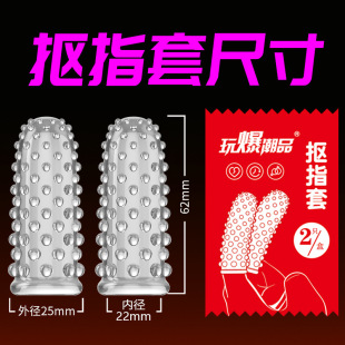 Pleasure finger-pocket mace adult sex toys room supplies to assist flirting 1000/box