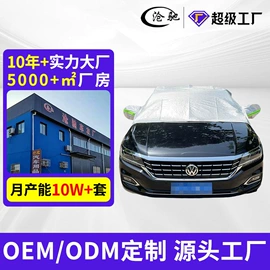 汽车车衣;遮阳挡;家用防尘罩