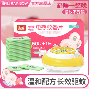 Rainbow Mosquito Repellent Tablets Household Plug-In Mosquito Repellent Tablets Heater Mosquito Repellent Artifact Anti-Mosquito