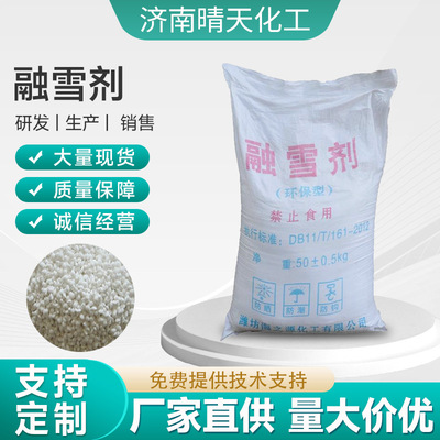優良顆粒狀融雪劑白色工業鹽50公斤/包融雪劑橋梁道路除冰融雪劑