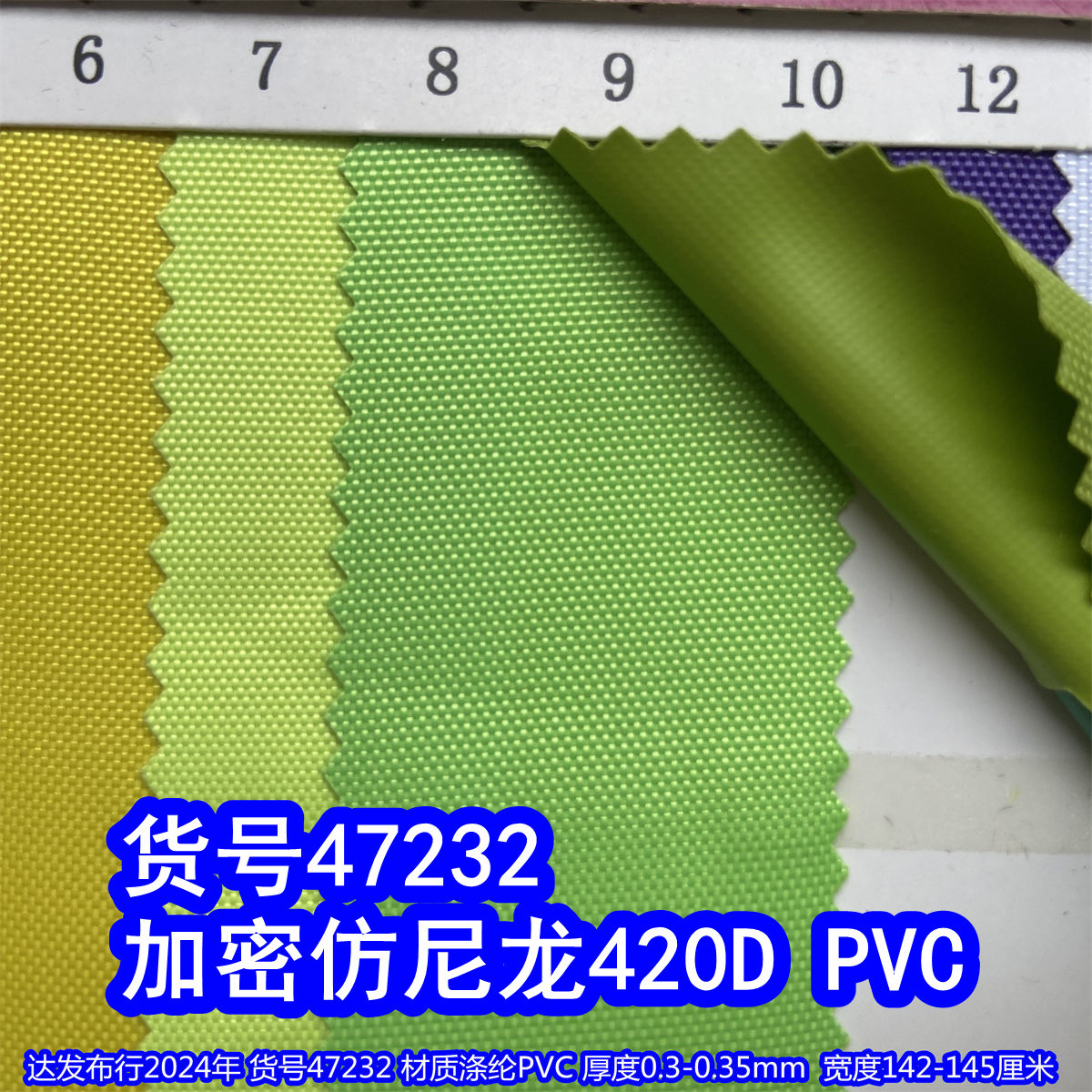 47232#加密仿尼龙420DPVC牛津布、涤纶420D平纹PVC底平纹牛津布