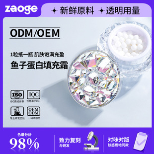 Fish roe protein cream oem skin care products custom firming light grain filling anti-wrinkle moisturizing cream OEM
