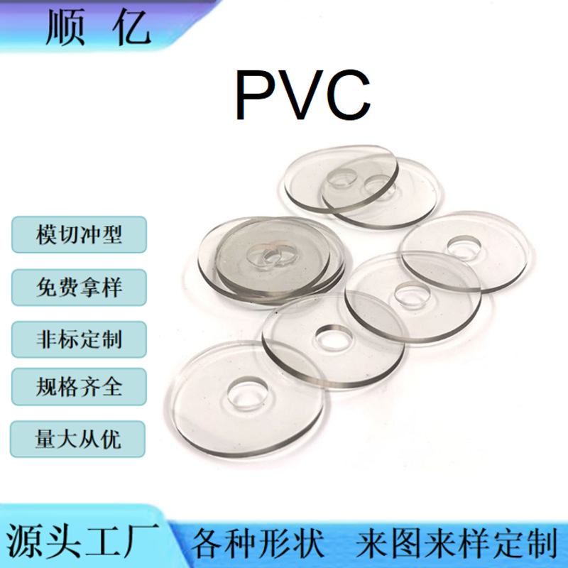 彩色PVC圆片PVC/PET透明 圆片 热销塑料垫片  镜片PC手电筒镜片