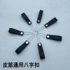 Wholesale leather 8 -character buckle binding rubber band tool rubber band assistant accessories flat leather pocket tool leather eight -character buckle