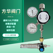 不銹鋼減壓器 316L減壓器不銹鋼流量計 硫化氫減壓器