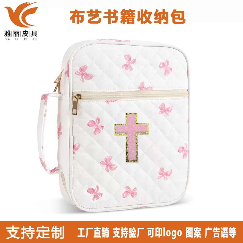 跨境新款绗缝间棉书籍收纳包外出旅行便携祈祷书籍包防尘书套